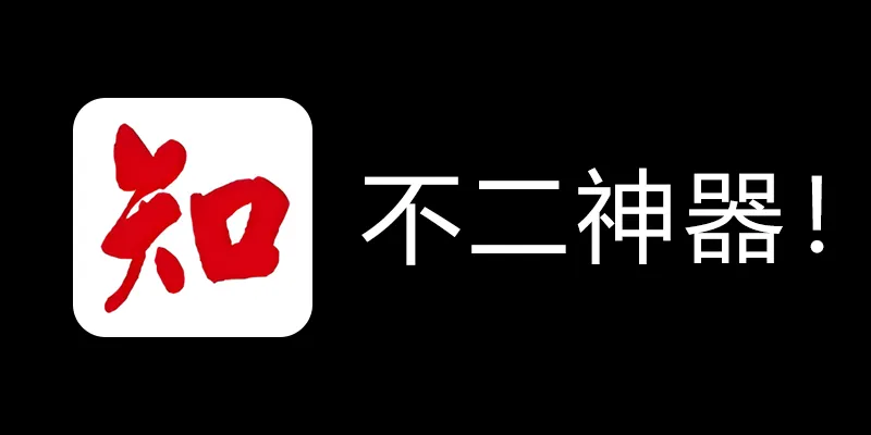 知网学术不端论文检测查重助手 v1.5 毕业季不二神器！-资源宝库