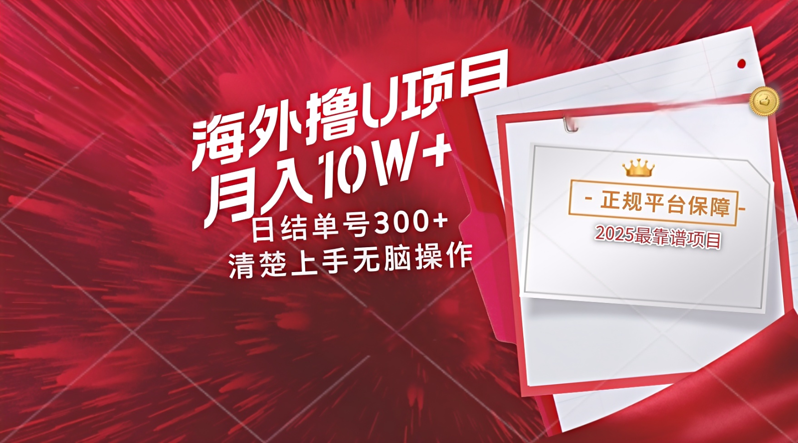 海外最靠谱撸U玩法日入300+秒提现，可长期玩，安全可靠操作非常简单-资源宝库