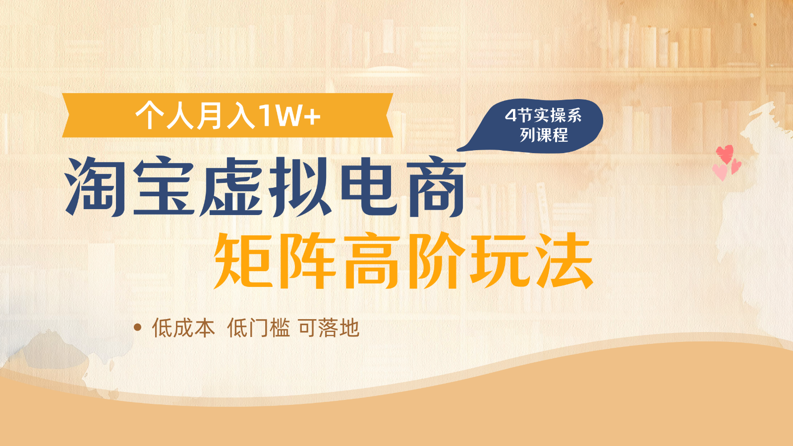 淘宝虚拟电商进阶玩法，多店矩阵倍增收益，单人月入1W+-资源宝库