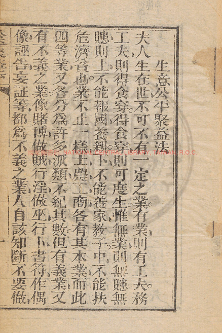 古人智慧《生意公平聚益法》-资源宝库