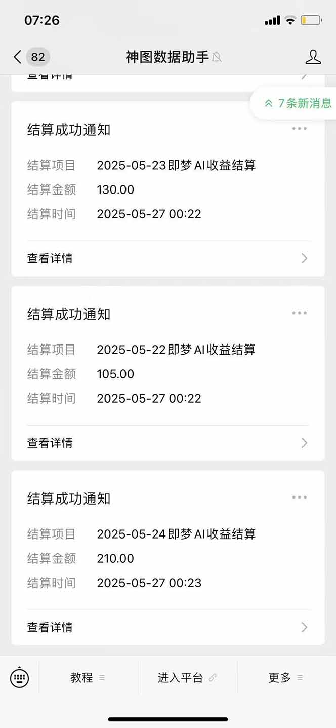 图片[2]-即梦APP推广爆力拉新，收益上限极高，月入6位数，AI风口落地实操项目。-资源宝库