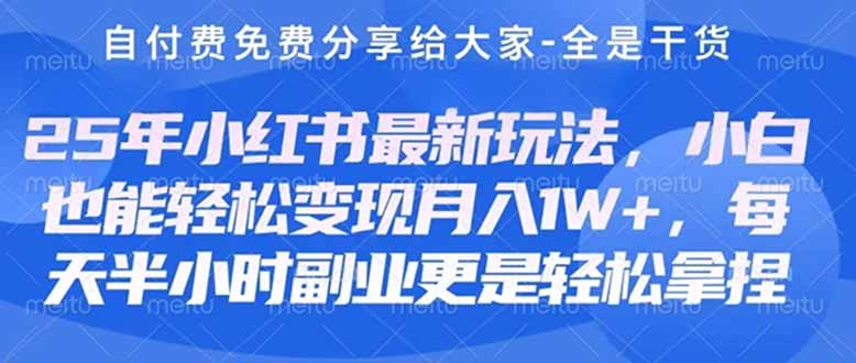 创业+副业必看  最新小红书护肤美妆养生课程，稳定变现月入3000-5000+。-资源宝库